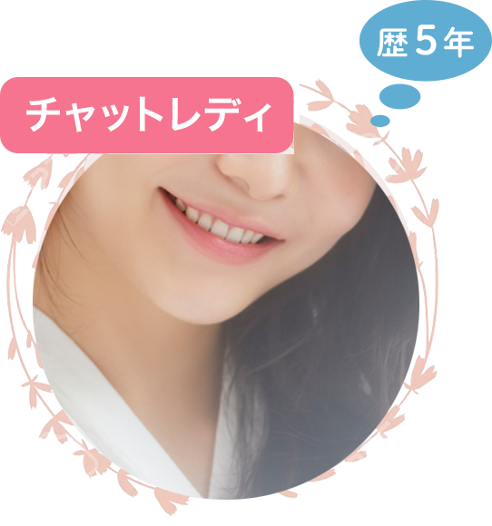 チャットレディ